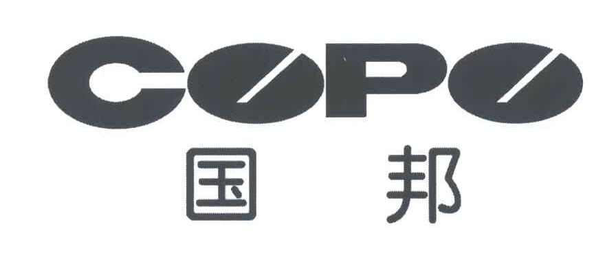 国邦;COPO
