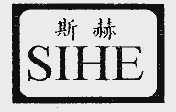 斯赫
