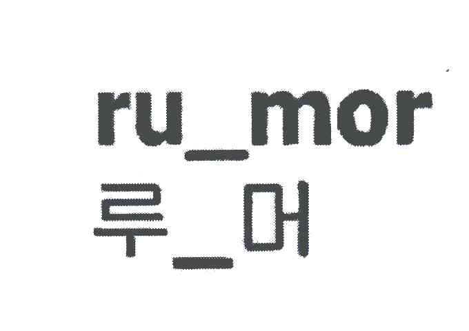 RUMOR
