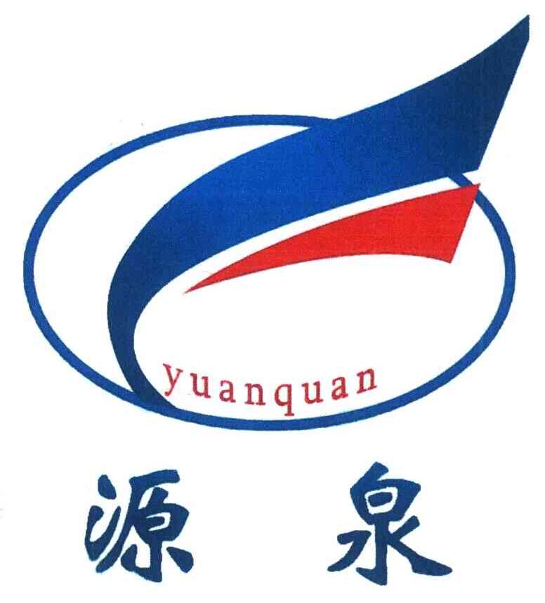 源泉