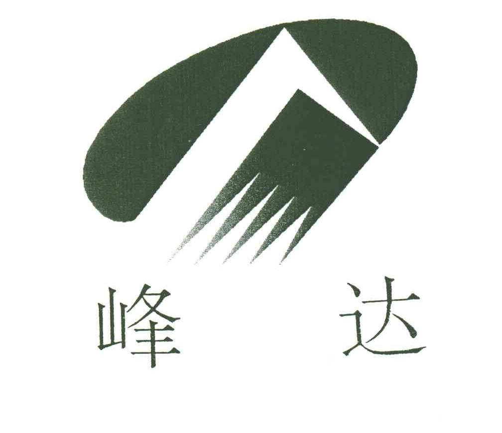 峰达