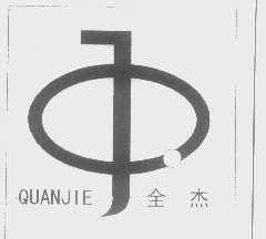 全杰