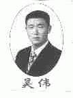 吴伟