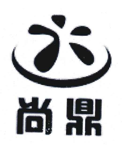 尚鼎