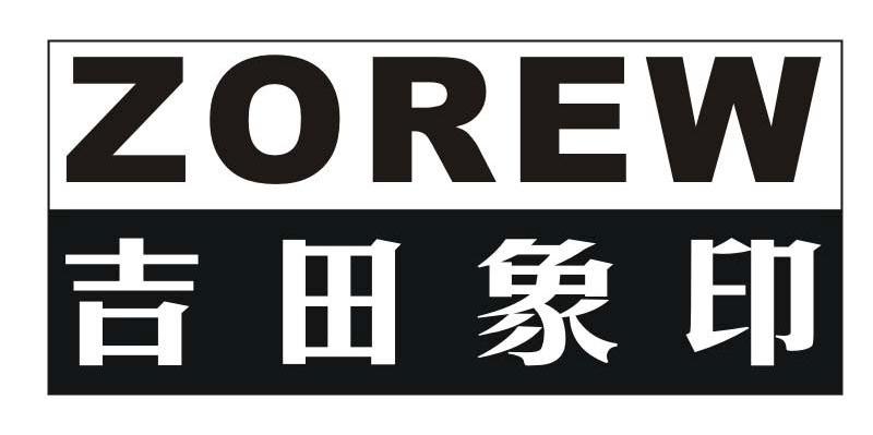 吉田象印 ZOREW