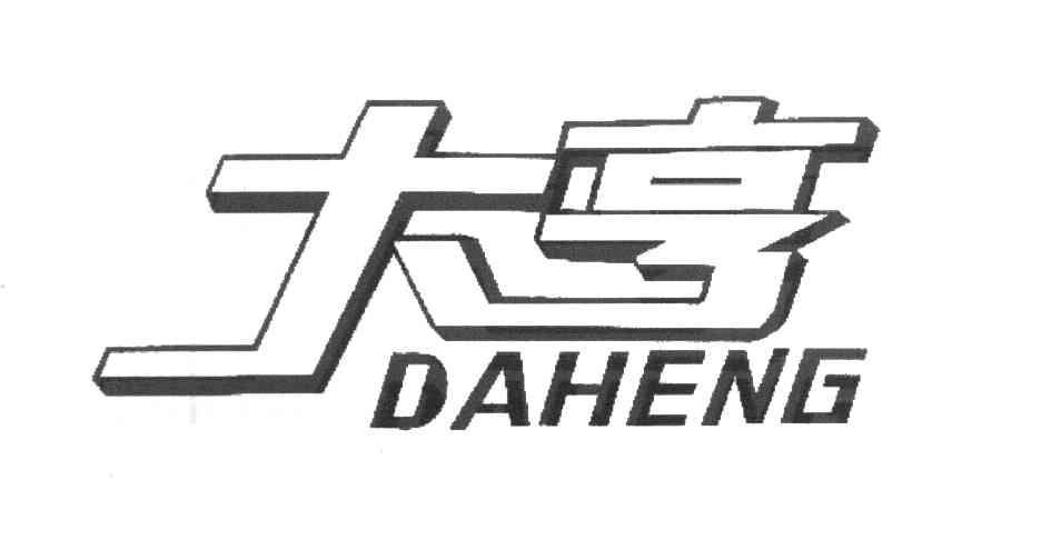 大亨