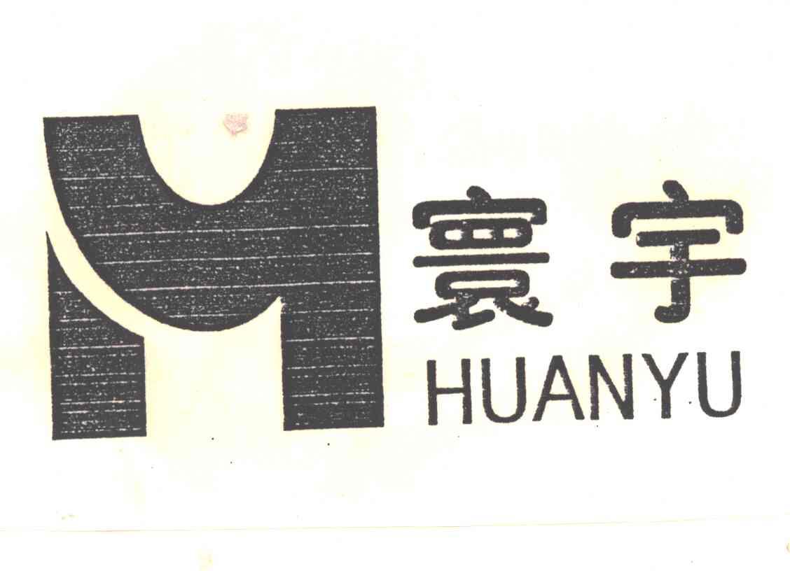 寰宇