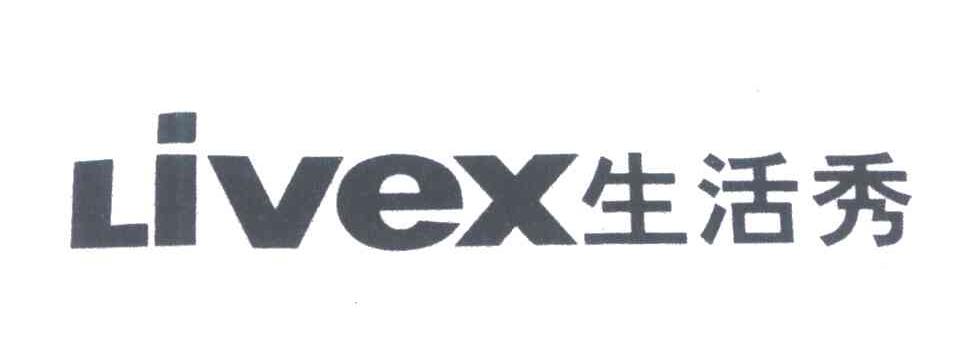 生活秀;LIVEX