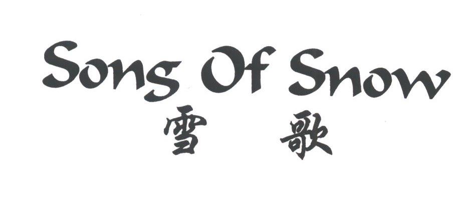 雪歌;SONG OF SNOW