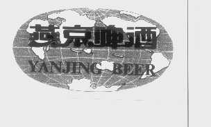 燕京