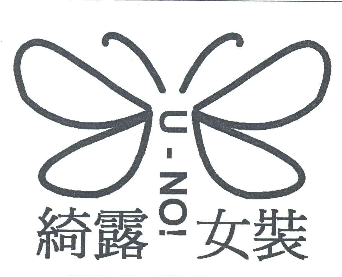 绮露女装 U-NO！