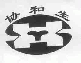 协和生