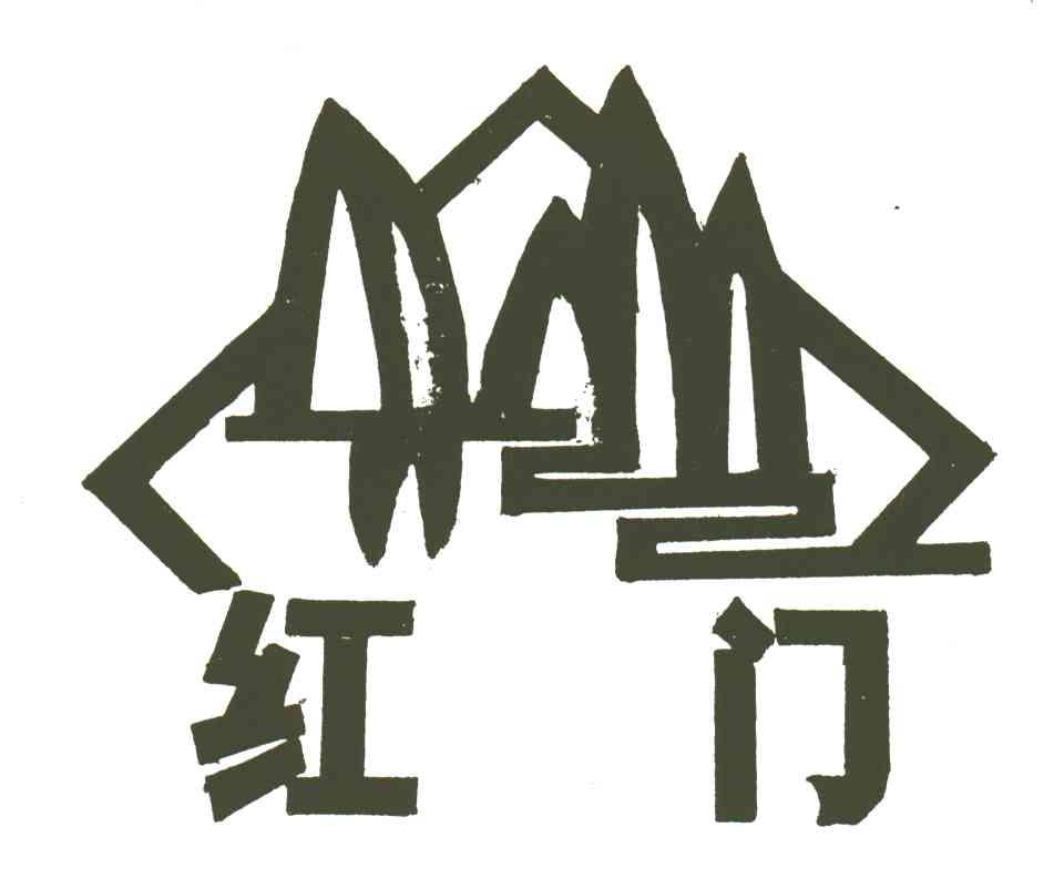 红门