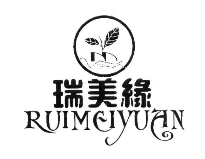 瑞美缘