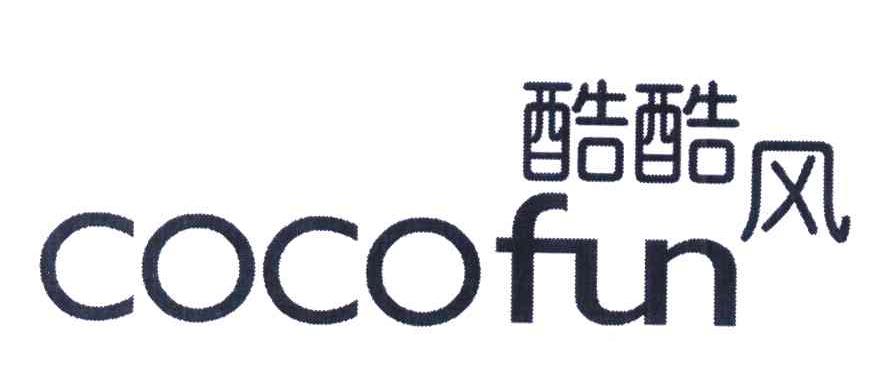 酷酷风 COCOFUN