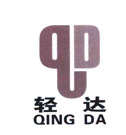 轻达 QD