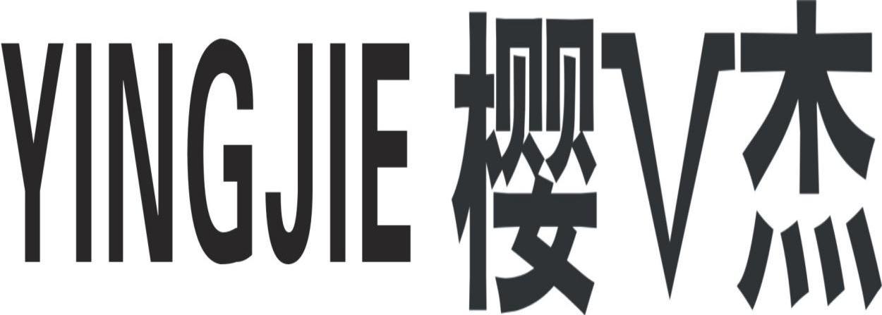樱V杰 YINGJIE