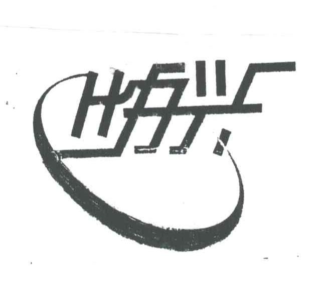 协兴