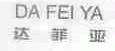 达菲亚