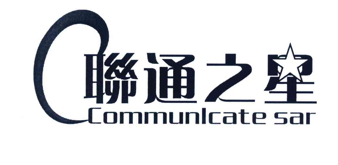 联通之星 COMMUNLCATE SAR