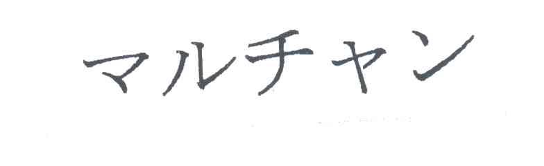 图形