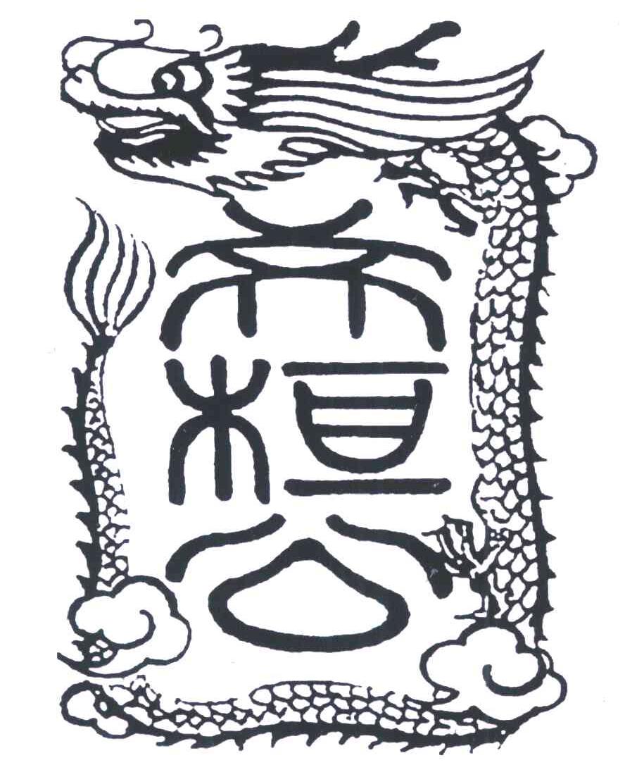齐桓公