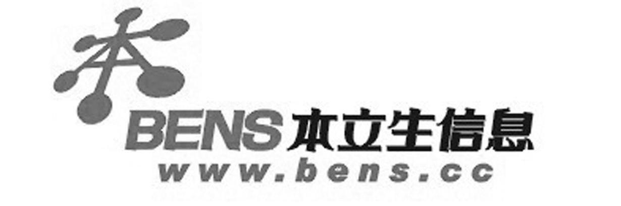 本立生信息 本 BENS WWW.BENS.COM