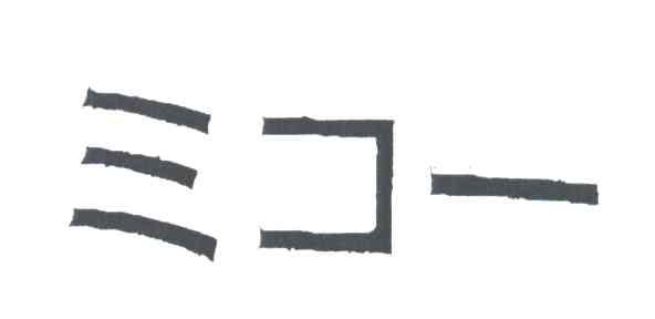 图形