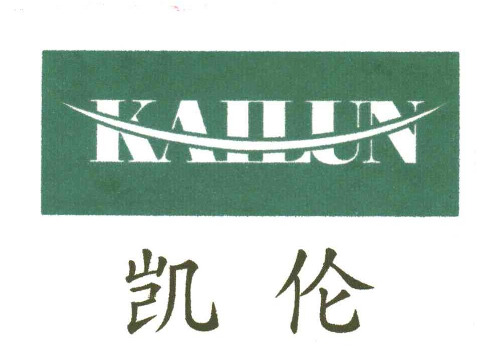凯伦