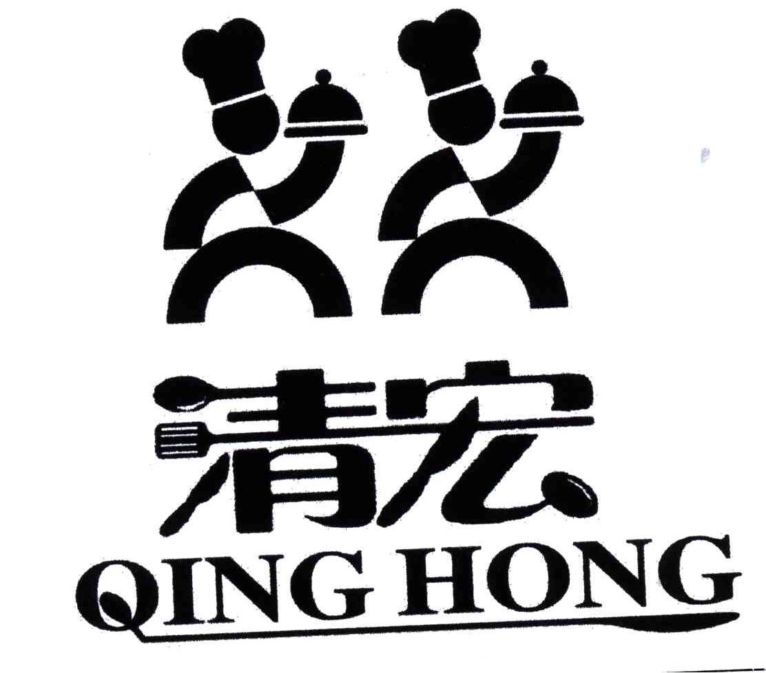 清宏