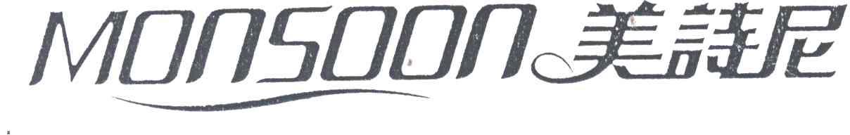 美诗尼;MONSOON