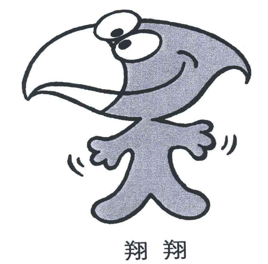 翔翔