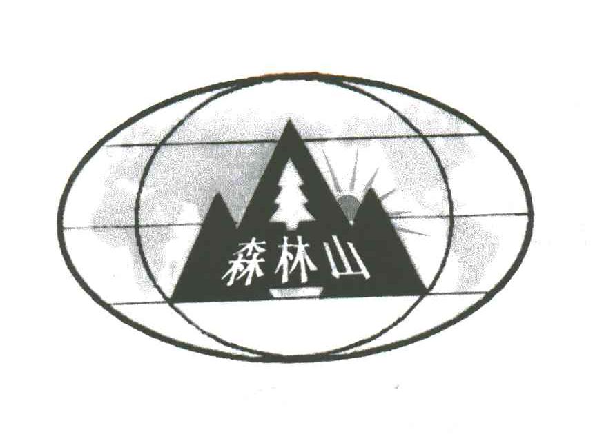 森林山及图