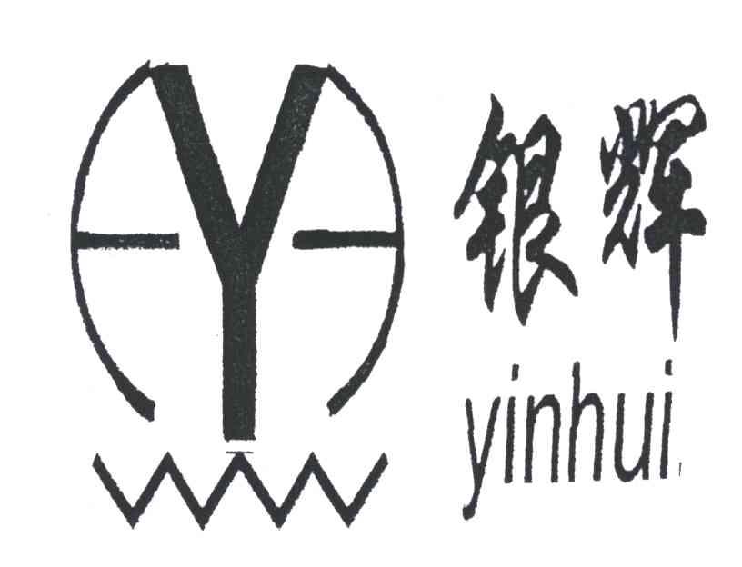 银辉