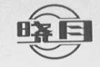 晓月