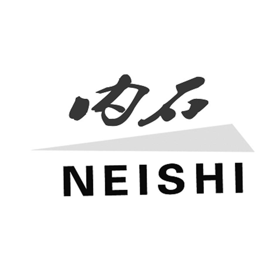 内石