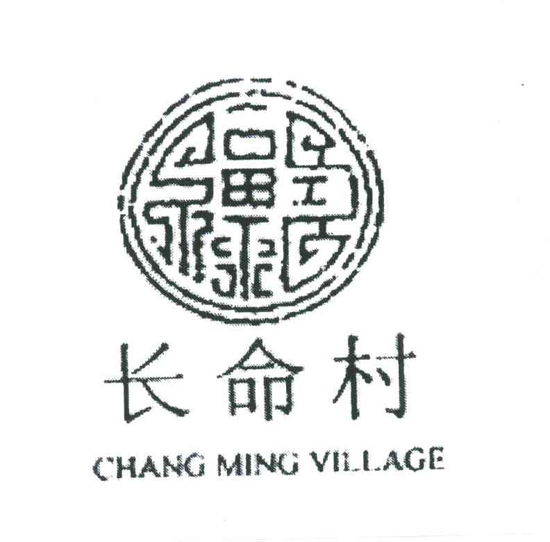 长命村CHANG MING VILLAGE