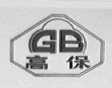 高保