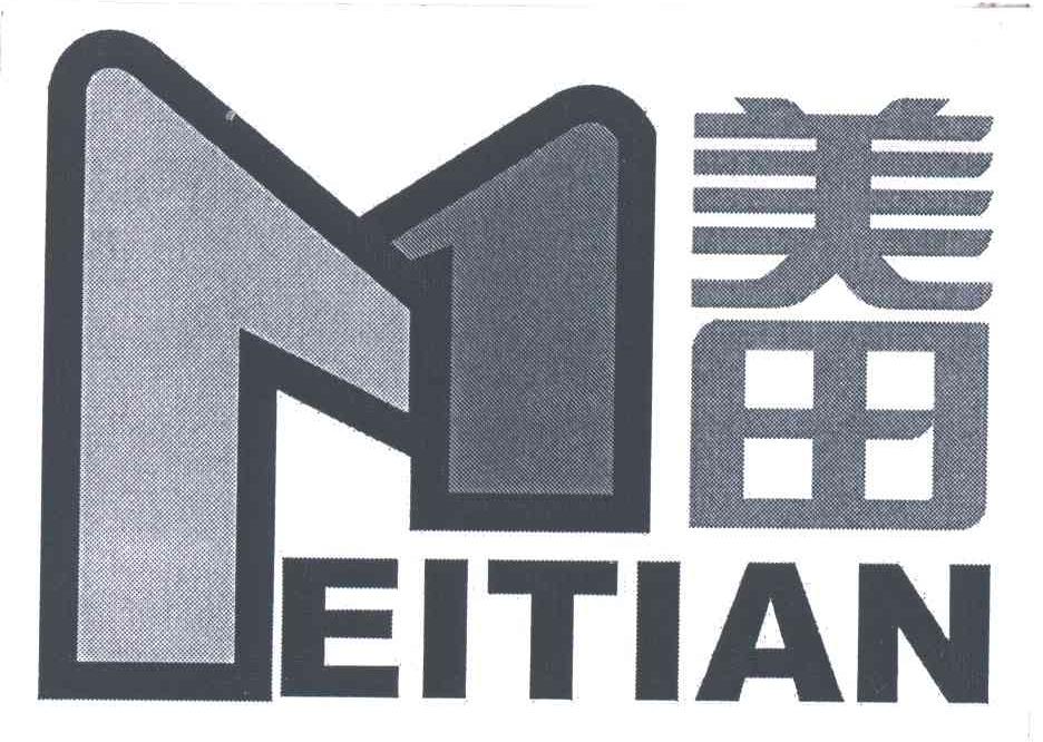 美田EITIAN及图案