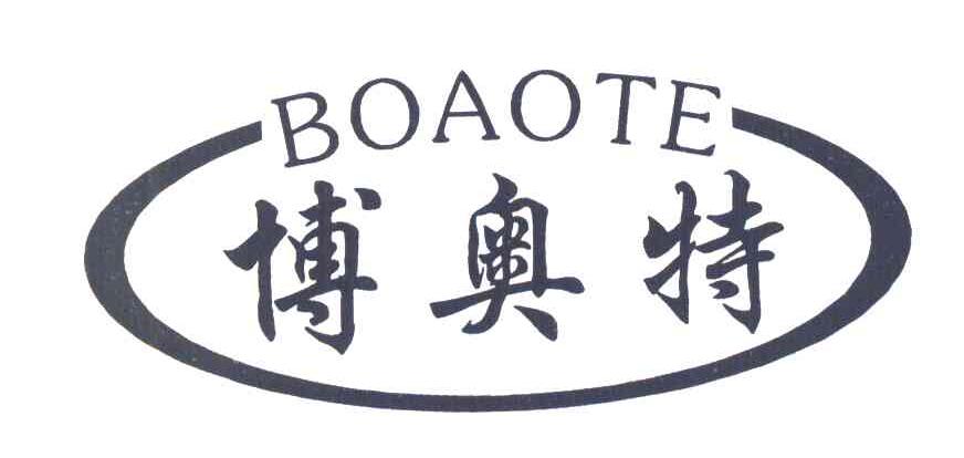 博奥特