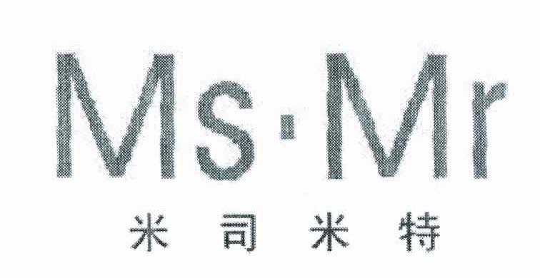 米司米特 MS&middot;MR