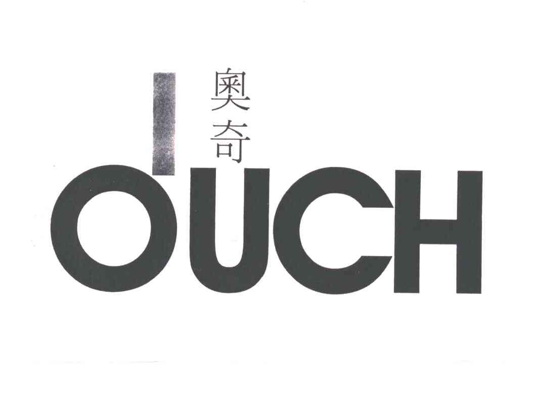 奥奇;OUCH