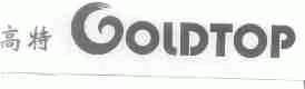 高特;GOLDTOP