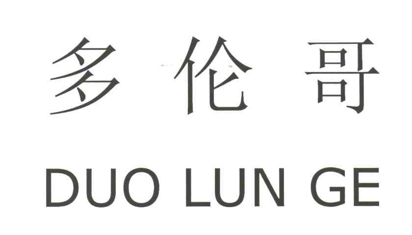 多伦哥