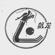 帆龙