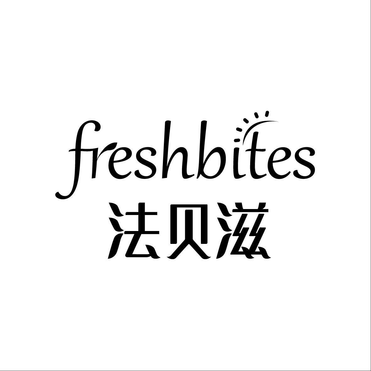 法贝滋 FRESH BITES