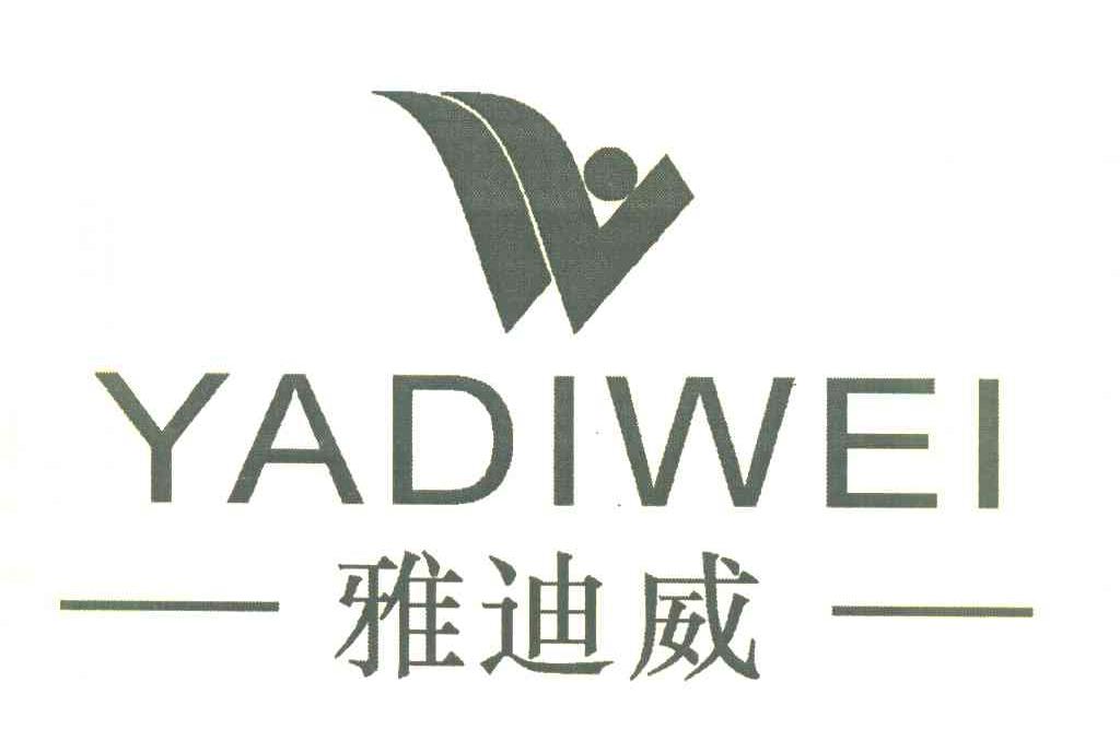 雅迪威