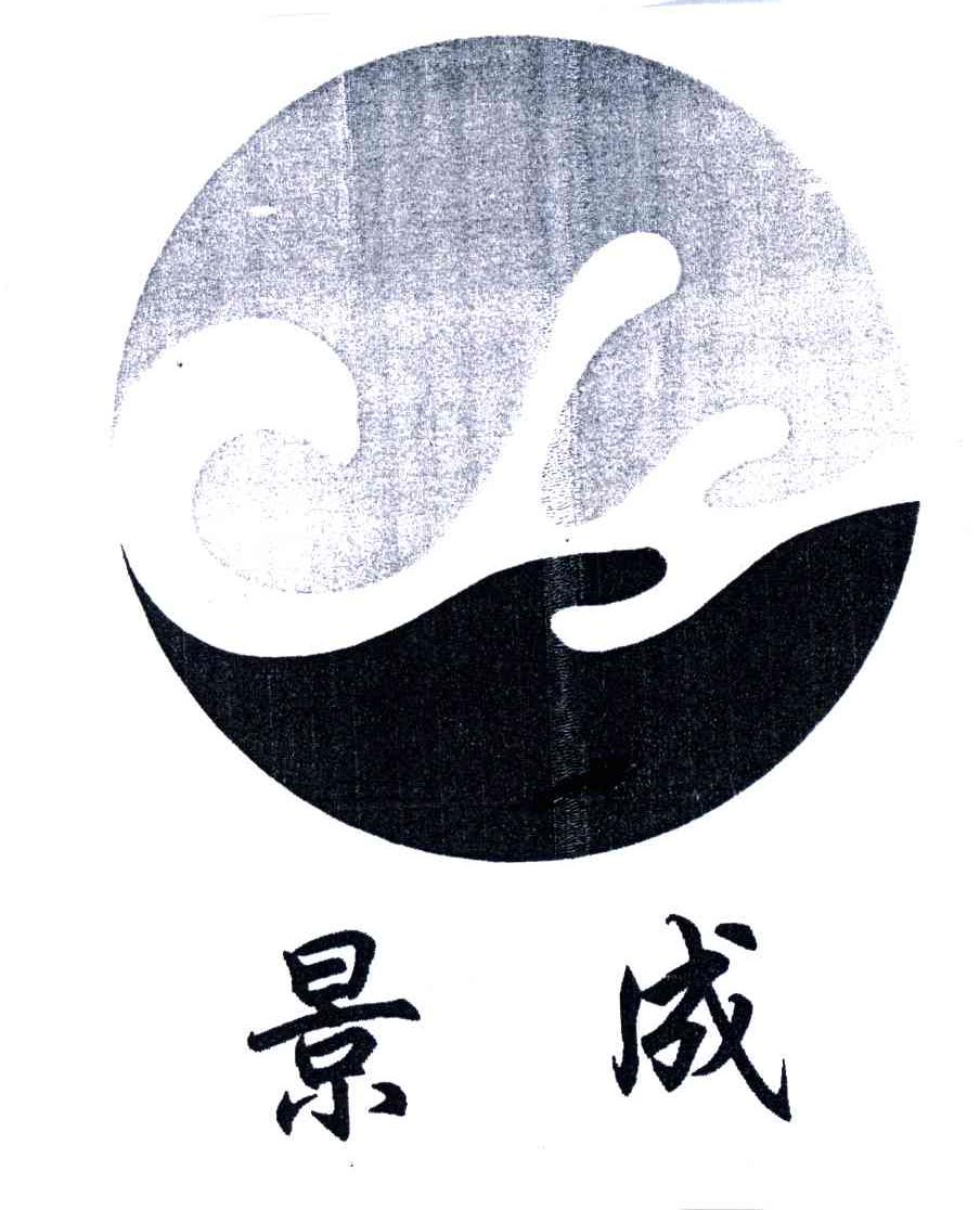 景成