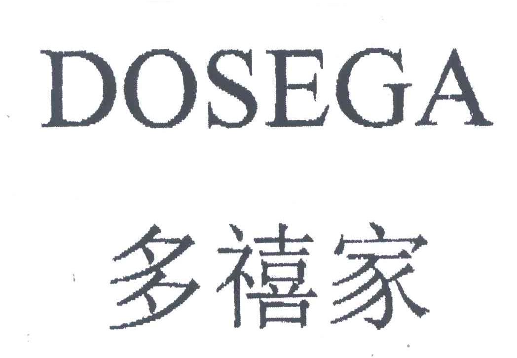 多禧家;DOSEGA