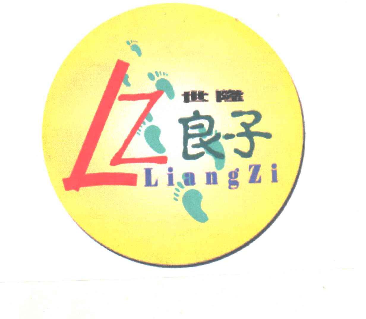 世隆良子